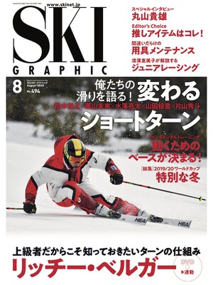 cover image of スキーグラフィック: 494